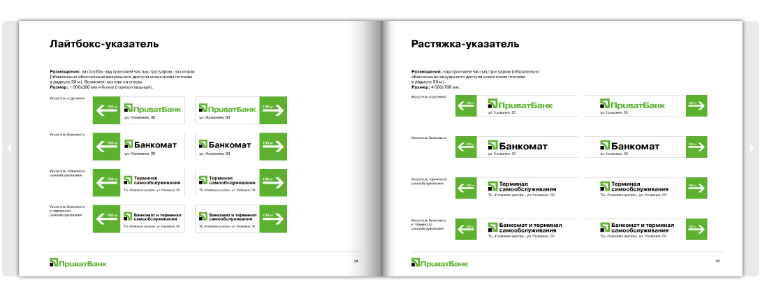 privatbank_brandbook_0 (1)
