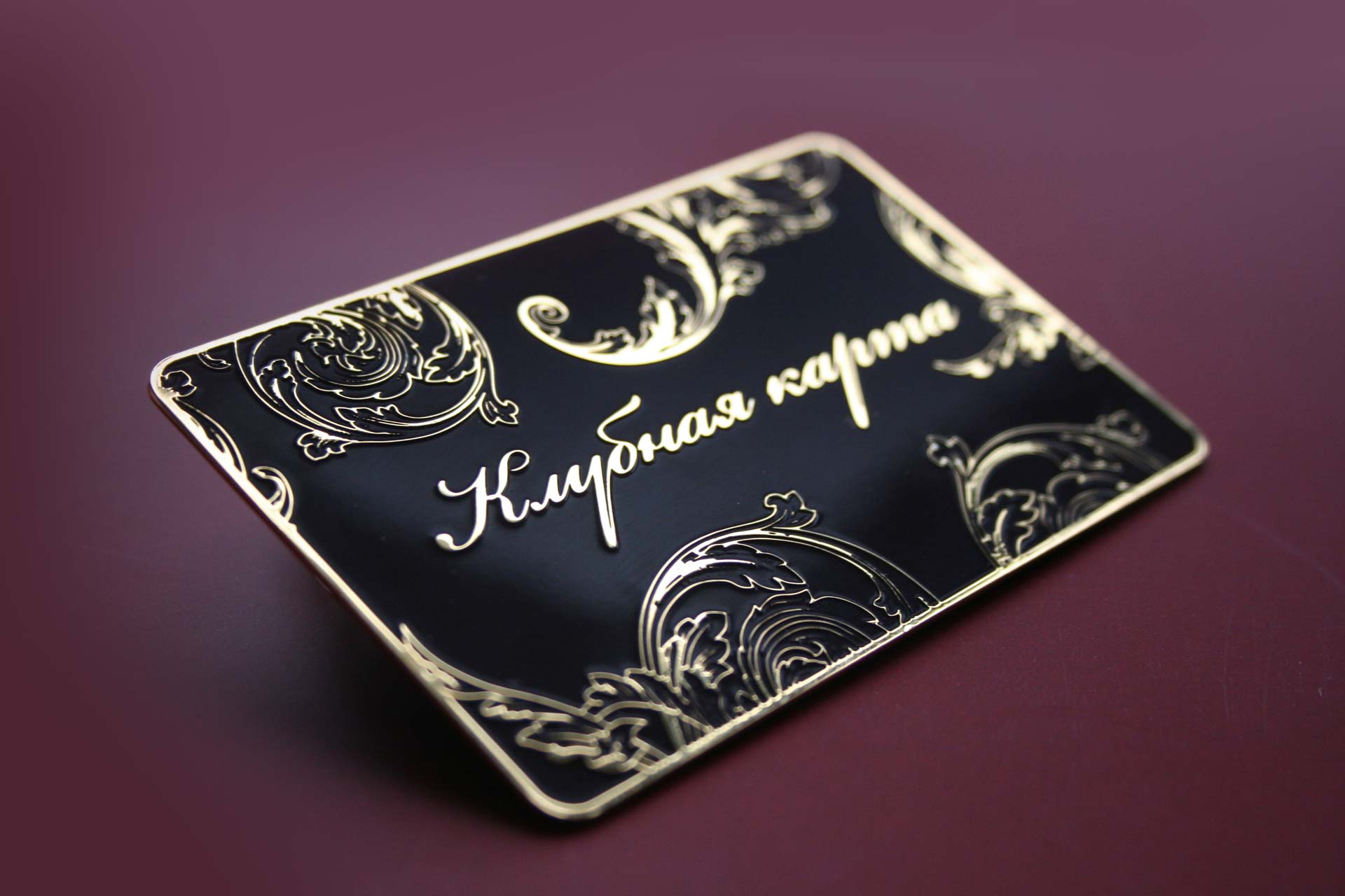 премиум металлическая визиткая карточка ресторана, клубная карта