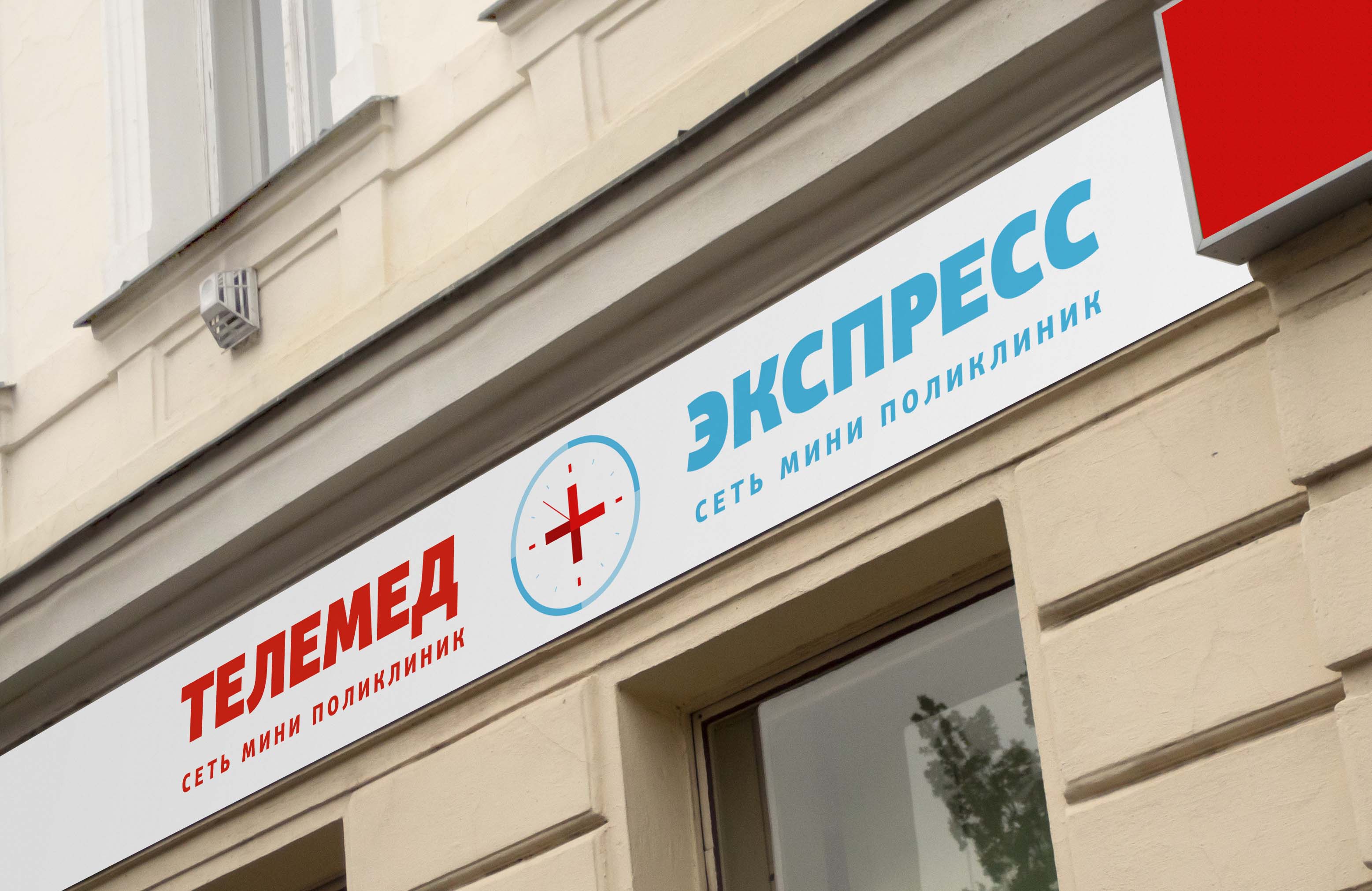 логотип для поликлиники москва