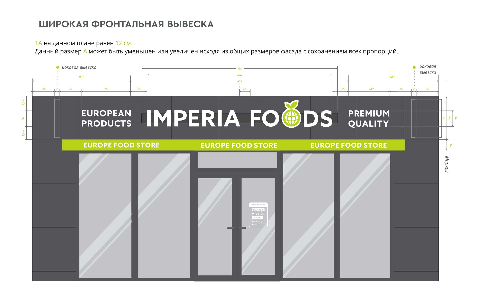 Проект вывески магазина