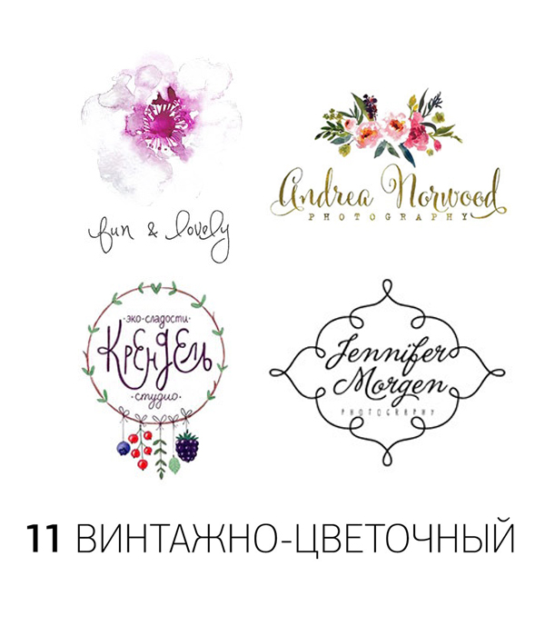 дизайн логотипа винтажно-цветочный