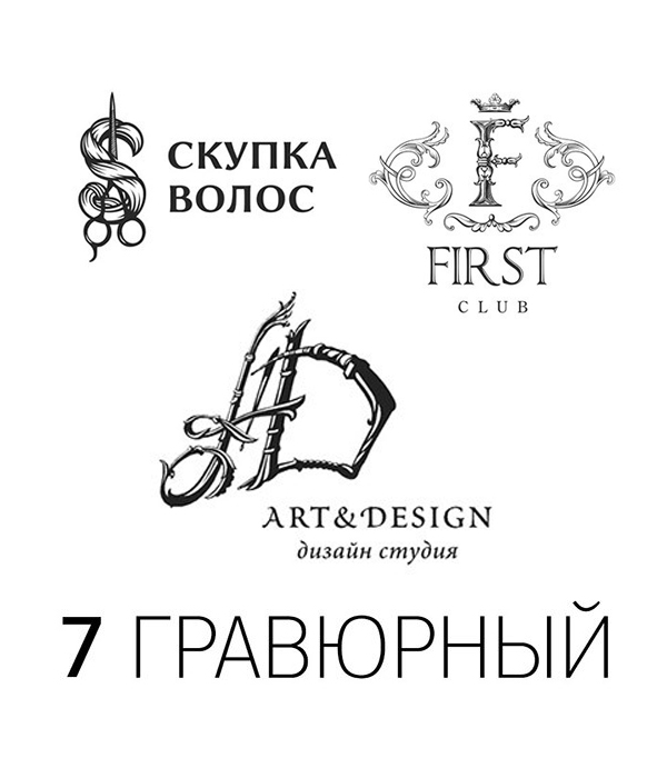 дизайн логотипа в стиле гравюра