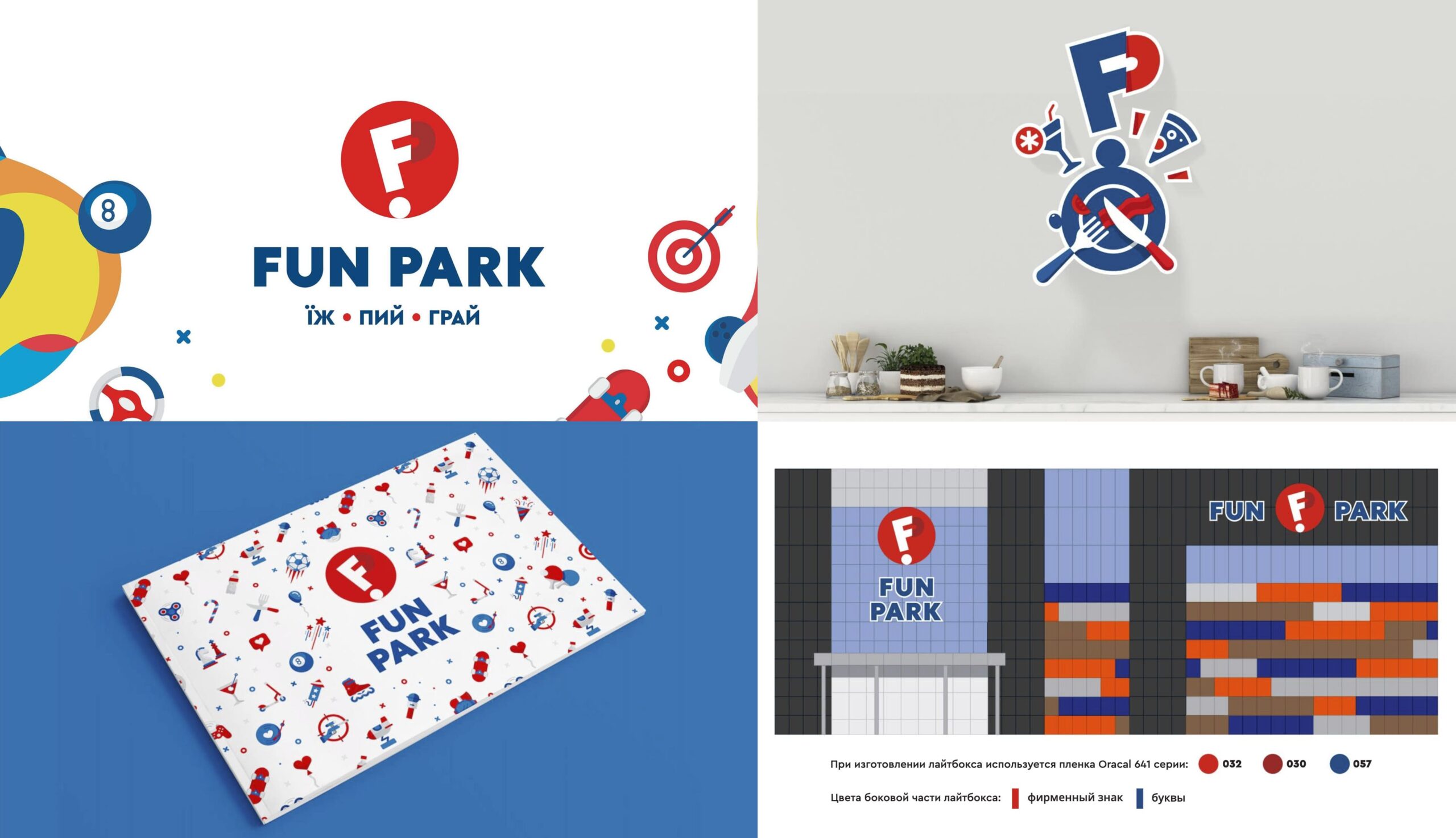 стилеобразующие элементы и фирменные фоны в брендбуке развлекательного центра Фан Парк