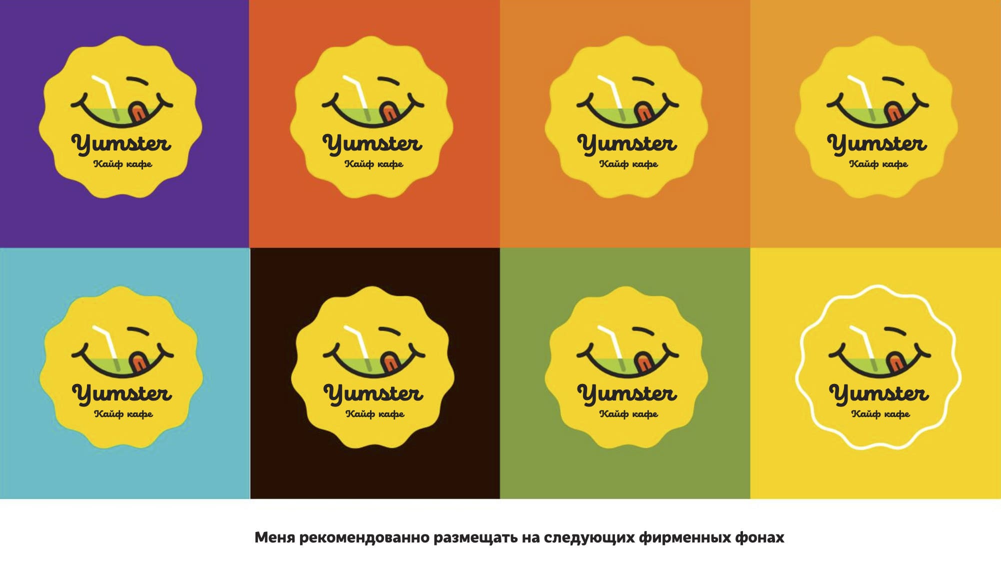 правила размещения логотипа на разных фирменных цветах в брендбуке