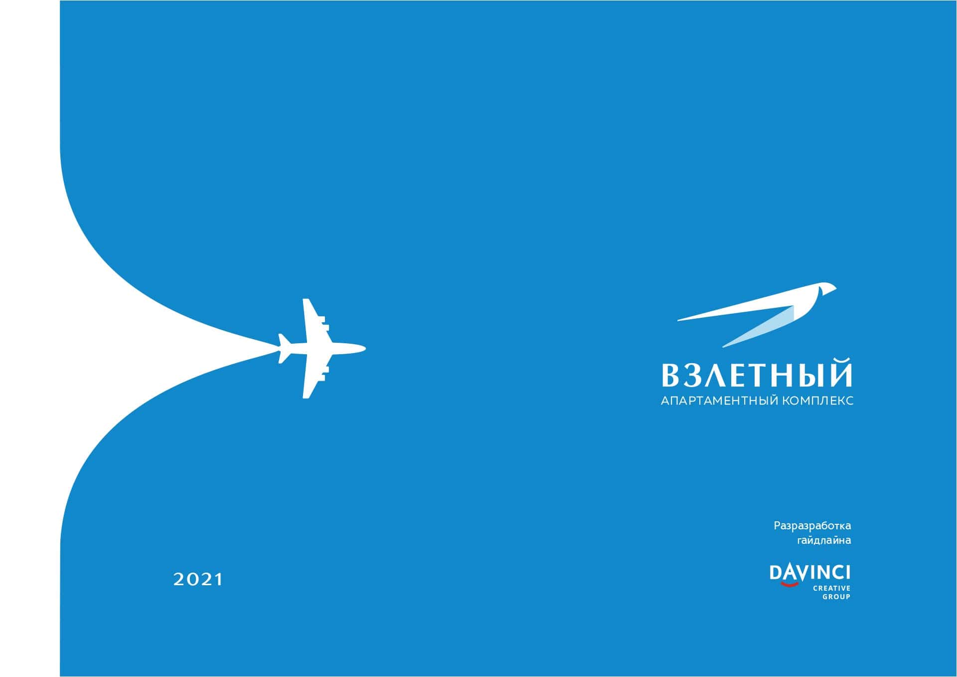 логотип самолет, жилищный комплекс разработка логотипа